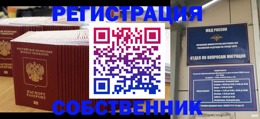 временная регистрация законно в Немане