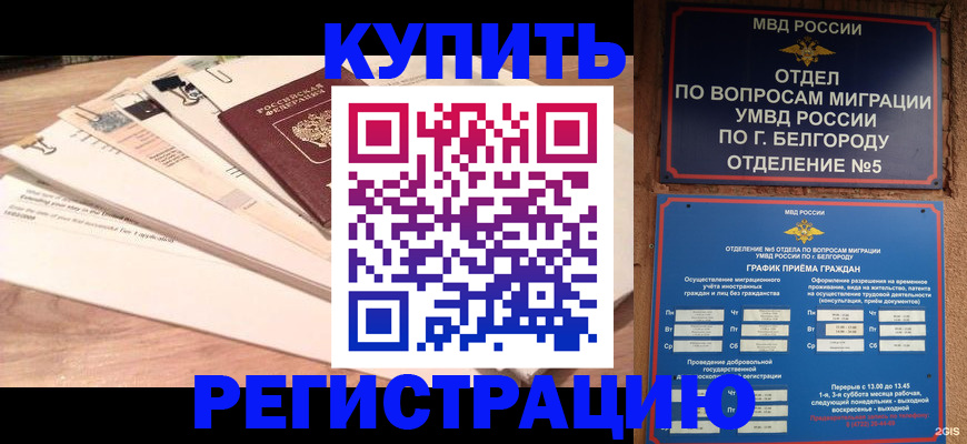 временная регистрация в Немане